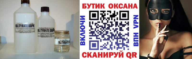 Купить  Плёс  БУТИРАТ оксибутират
